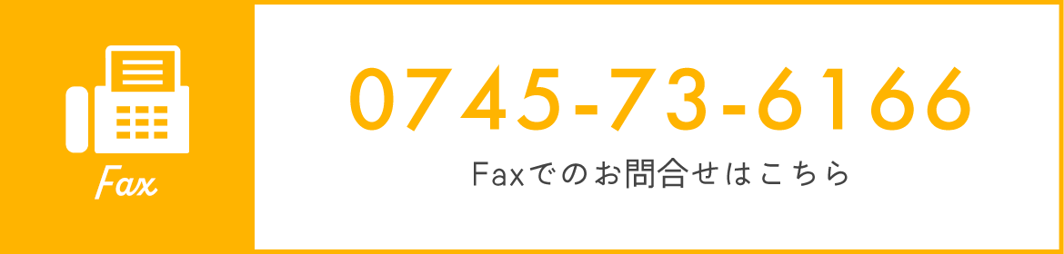 FAX：0745-73-6166