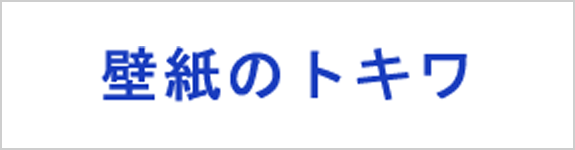 トキワ産業株式会社