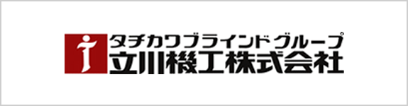 立川機工株式会社