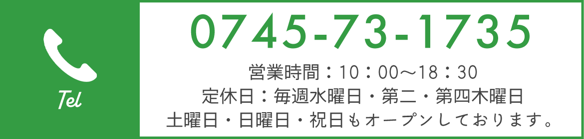 TEL：0745-73-1735